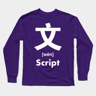 Script Chinese Character (Radical 67) Long Sleeve T-Shirt